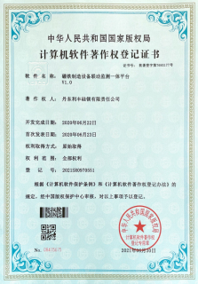 硼鐵制造設備聯動檢測一體平臺V1.0