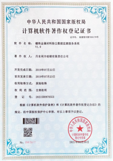 硼鐵金屬材料除塵數據檢測服務系統V1.