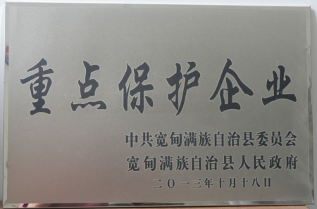 重點保護企業