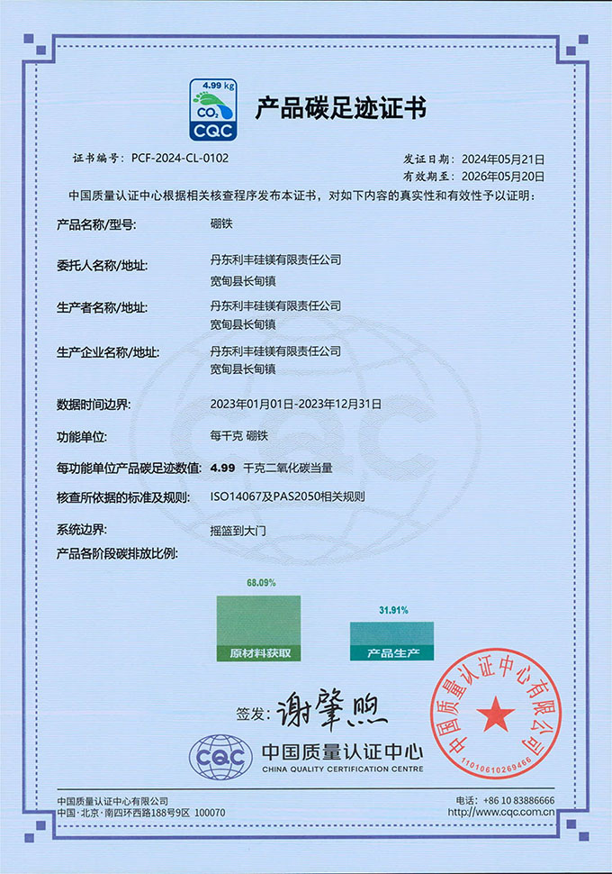 產品碳足跡證書